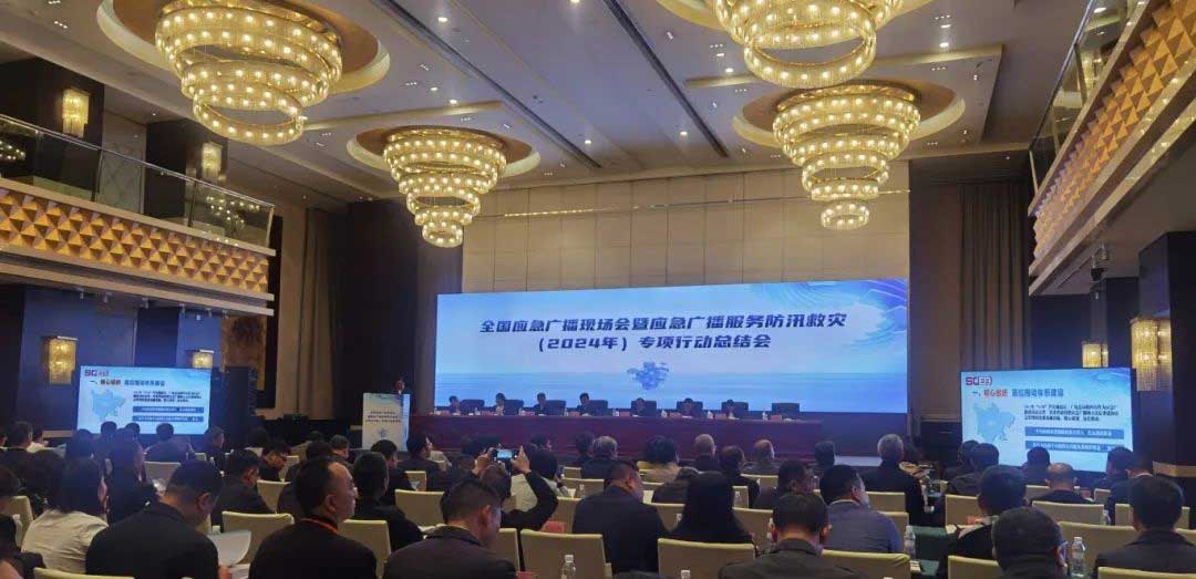 全國應急廣播現場會：持續(xù)完善國家應急廣播體系，加快推進基層應急廣播體系建設