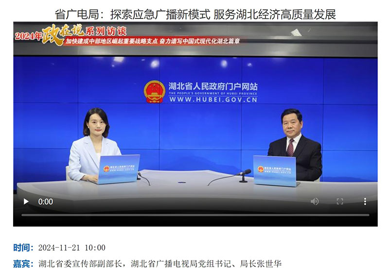 湖北省北斗應(yīng)急廣播終端已實現(xiàn)應(yīng)用，正加快建成新型應(yīng)急廣播體系