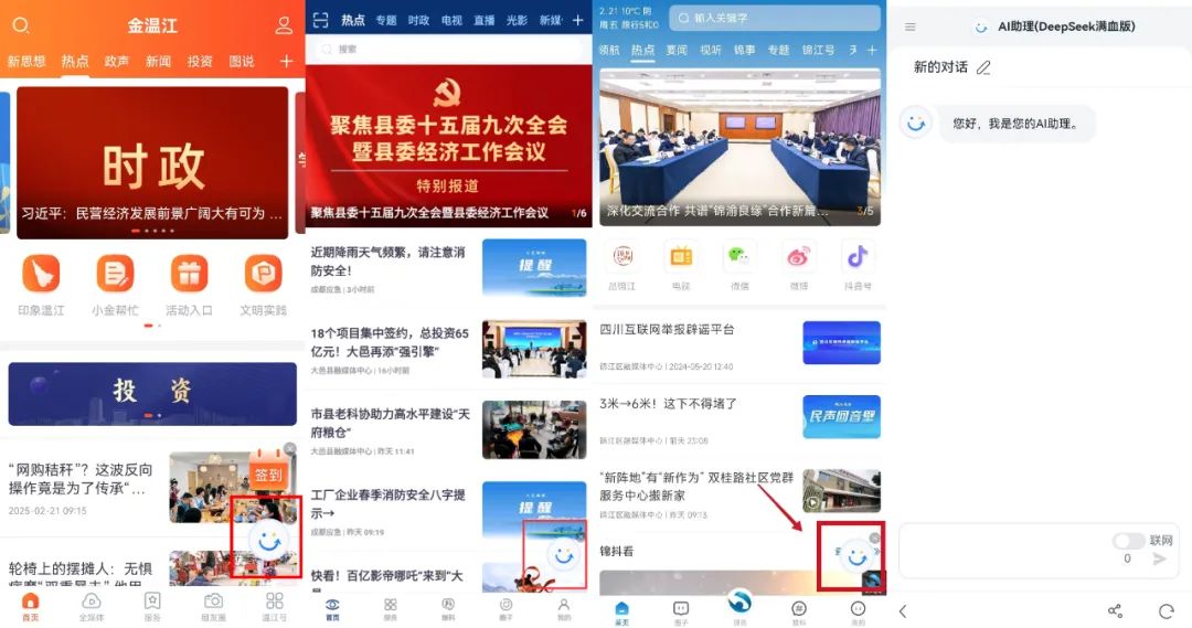 全媒介全面接入DeepSeek，成都市廣播電視臺這樣布局