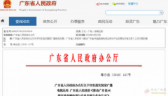 廣電總局和廣東省聯(lián)手推動4K超高清電視應用與產(chǎn)業(yè)發(fā)展