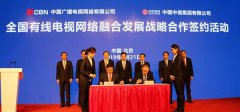 CCBN2019廣電“全國(guó)一網(wǎng)”下一步有線網(wǎng)絡(luò)整合工作安排?。?！