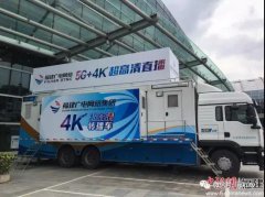 “5G+智慧廣電網(wǎng)絡(luò)”亮相數(shù)字中國建設(shè)峰會