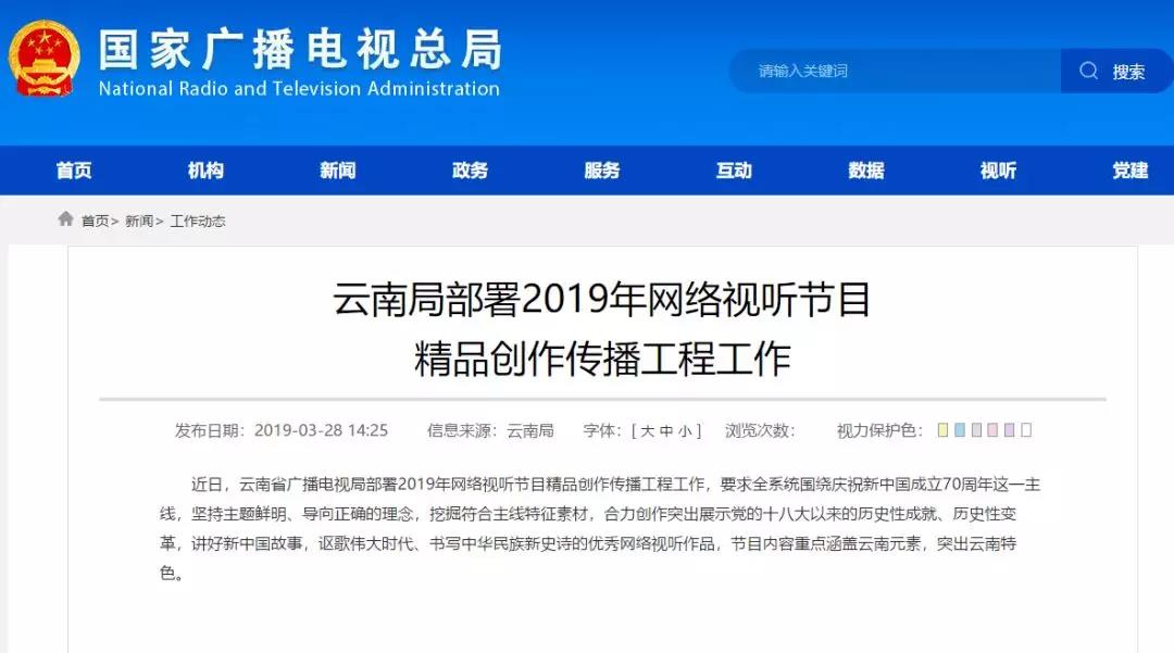 加強網(wǎng)絡(luò)視聽管理，各地廣電局2019年都做了哪些工作？