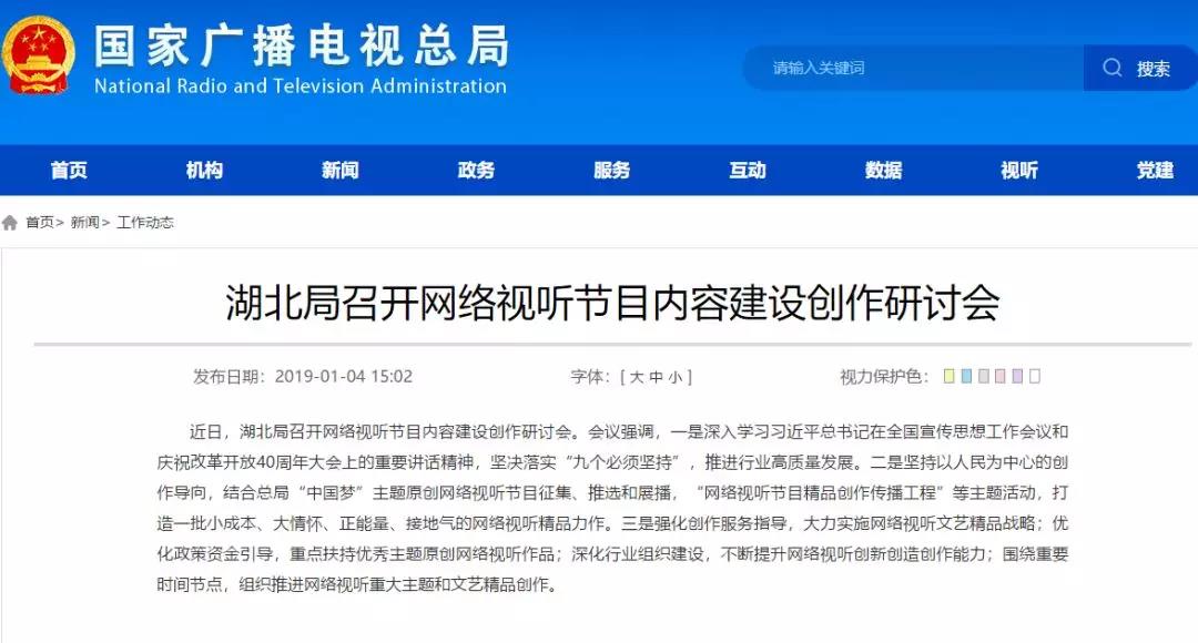 加強網(wǎng)絡(luò)視聽管理，各地廣電局2019年都做了哪些工作？