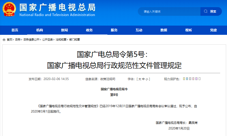 廣電總局4號(hào)、5號(hào)令發(fā)布：“立法工作規(guī)定”“行政規(guī)范性文件管理規(guī)定”3月1日施行