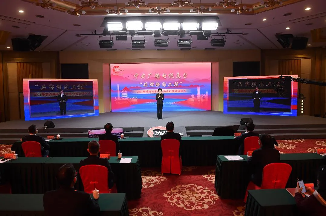再助湖北！中央廣播電視總臺(tái)“品牌強(qiáng)國(guó)工程” 2021年專項(xiàng)公益行動(dòng)開(kāi)啟