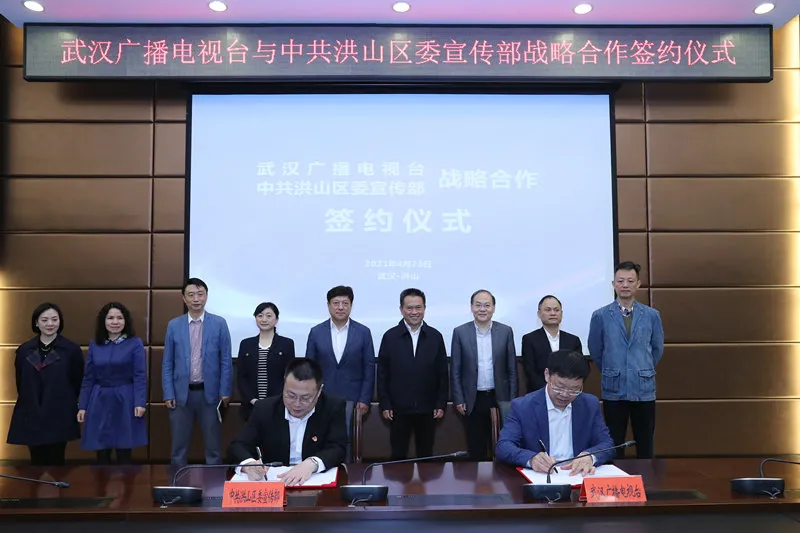 武漢廣播電視臺與洪山區(qū)簽署戰(zhàn)略合作協(xié)議，涉及“大學(xué)之聲”全媒體平臺建設(shè)